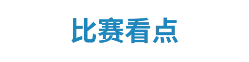 赛事新闻